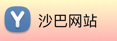 沙巴网站 Logo